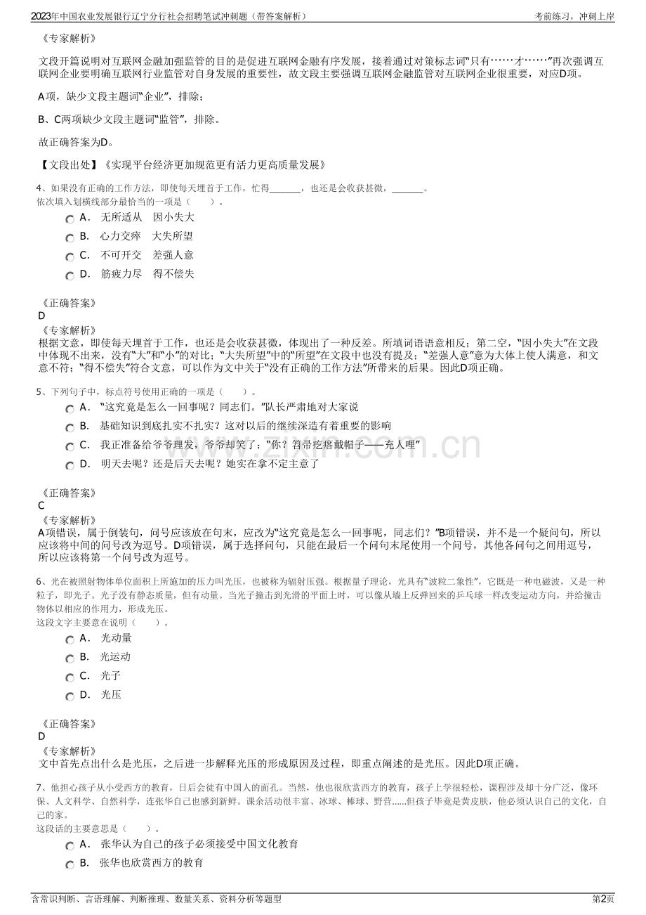 2023年中国农业发展银行辽宁分行社会招聘笔试冲刺题（带答案解析）.pdf_第2页