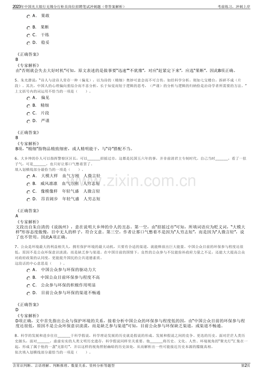 2023年中国光大银行无锡分行柜员岗位招聘笔试冲刺题（带答案解析）.pdf_第2页
