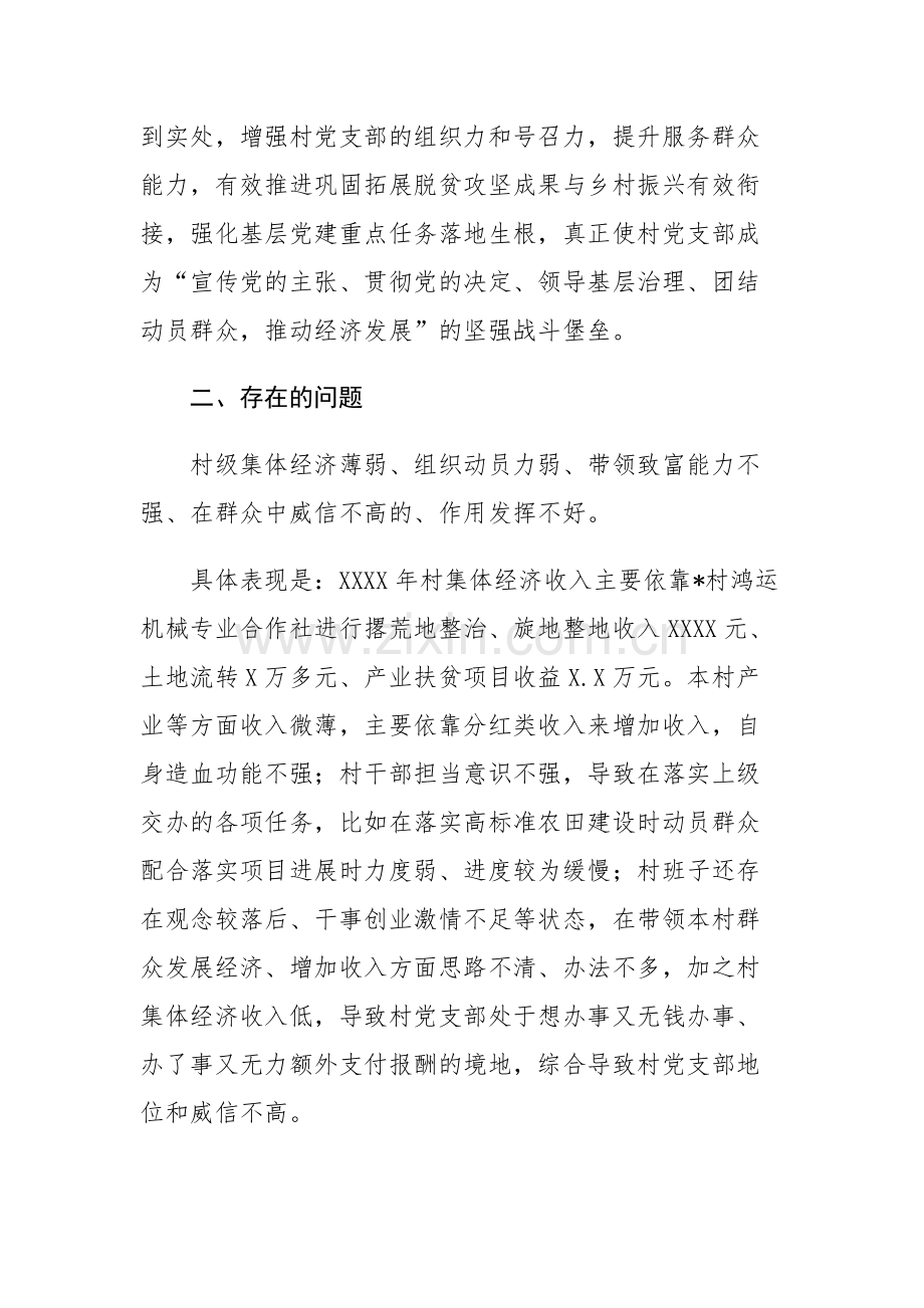 2023年党支部软弱涣散党组织整顿提升工作实施方案参考范文.docx_第2页