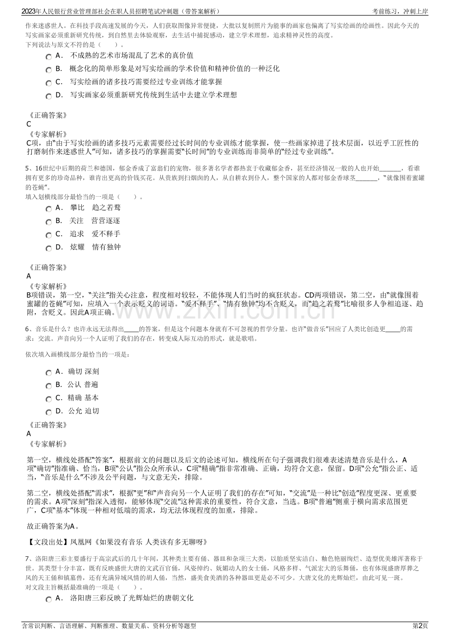 2023年人民银行营业管理部社会在职人员招聘笔试冲刺题（带答案解析）.pdf_第2页