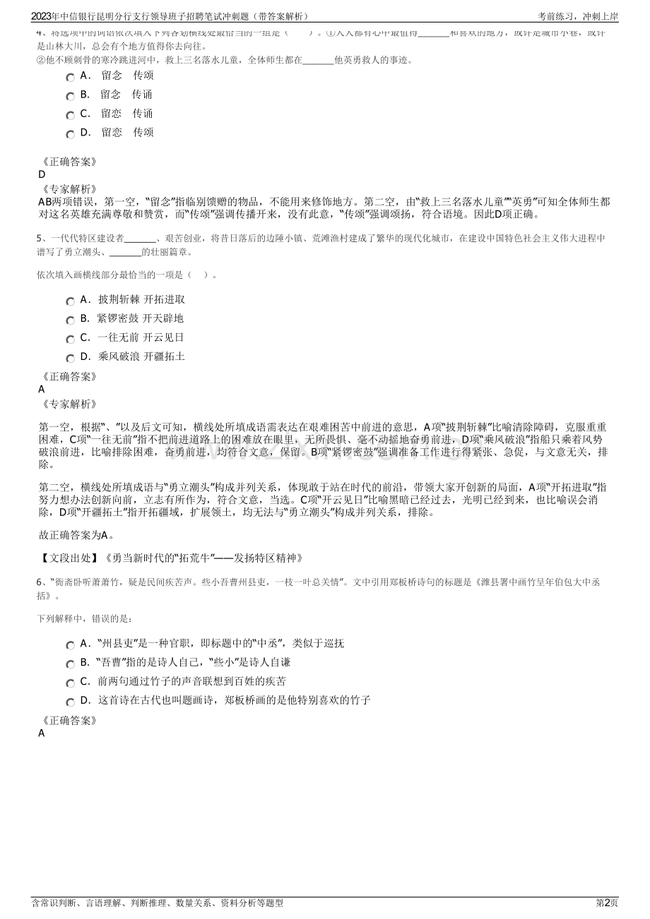2023年中信银行昆明分行支行领导班子招聘笔试冲刺题（带答案解析）.pdf_第2页