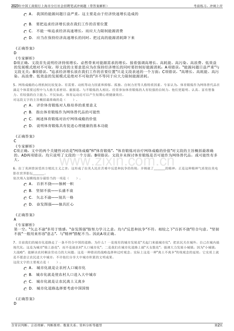 2023年中国工商银行上海市分行社会招聘笔试冲刺题（带答案解析）.pdf_第2页
