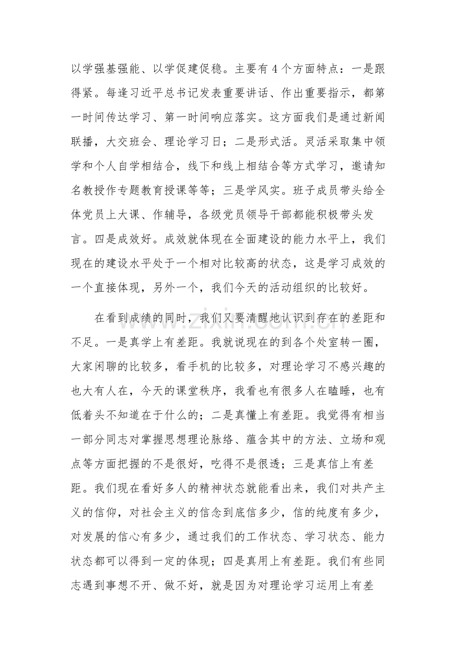 在党委理论学习中心组专题研讨活动上的总结讲话稿2篇.docx_第2页