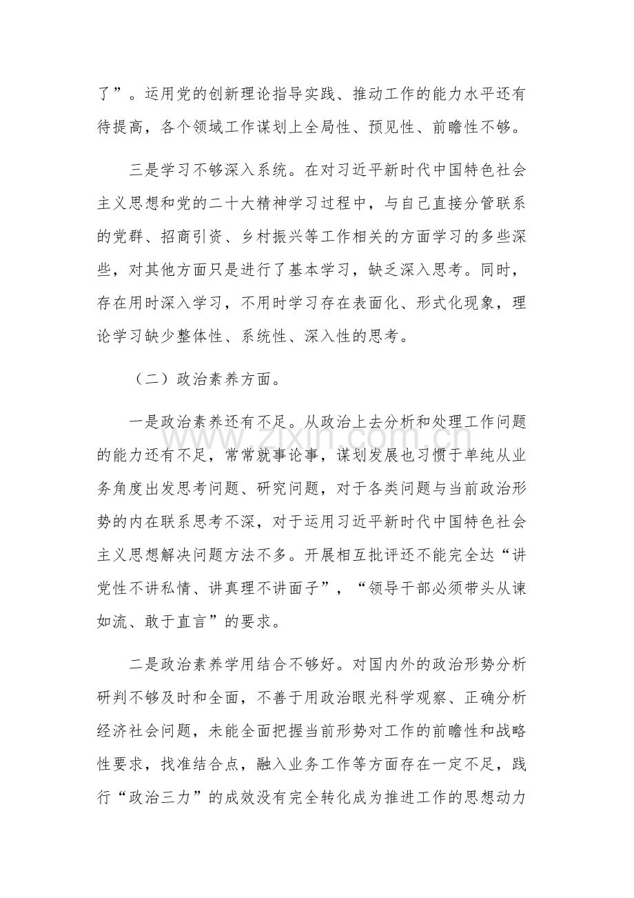 2023年领导班子主题教育专题组织生活会“六个方面”对照检查材料汇编范文.docx_第2页