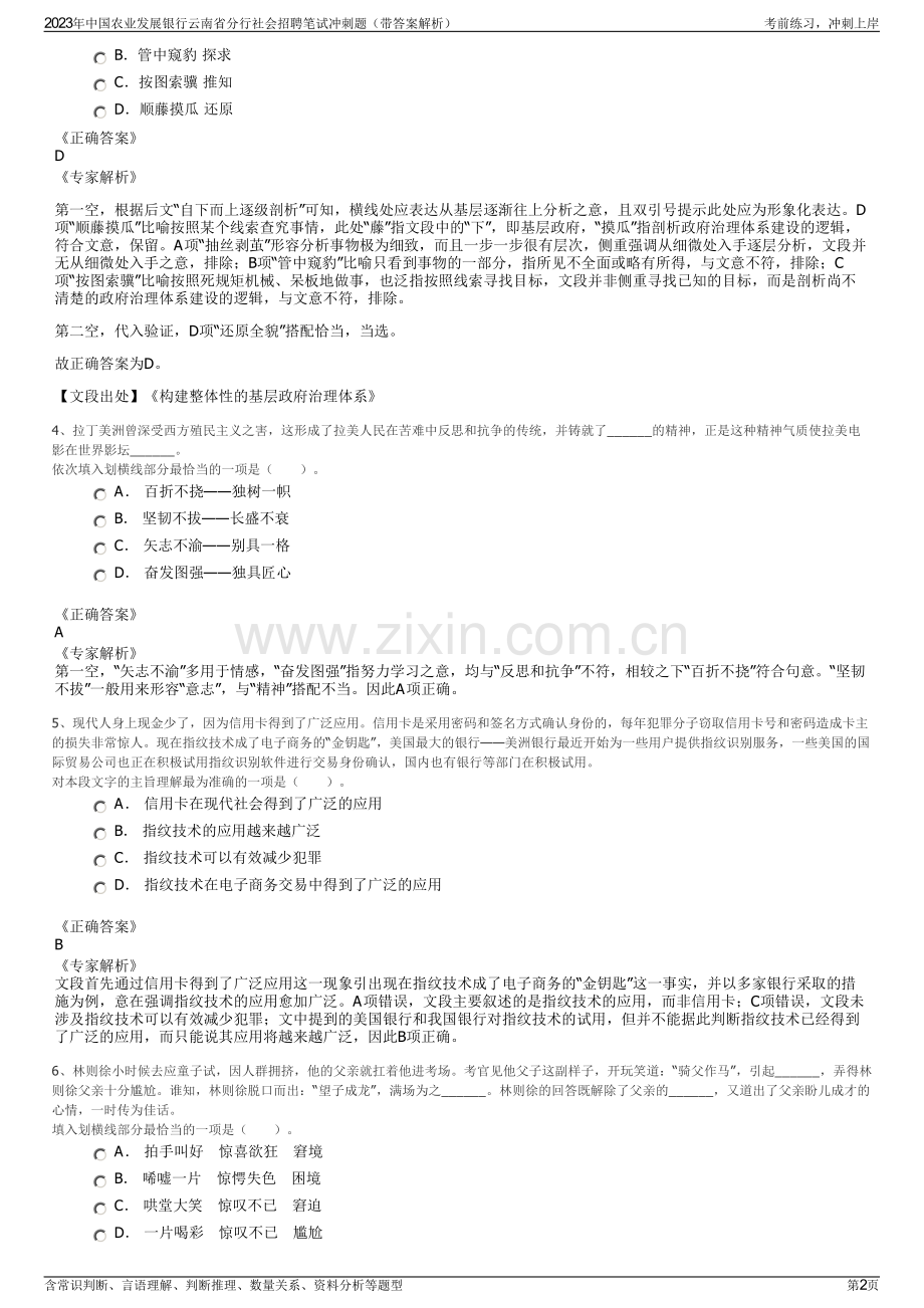 2023年中国农业发展银行云南省分行社会招聘笔试冲刺题（带答案解析）.pdf_第2页