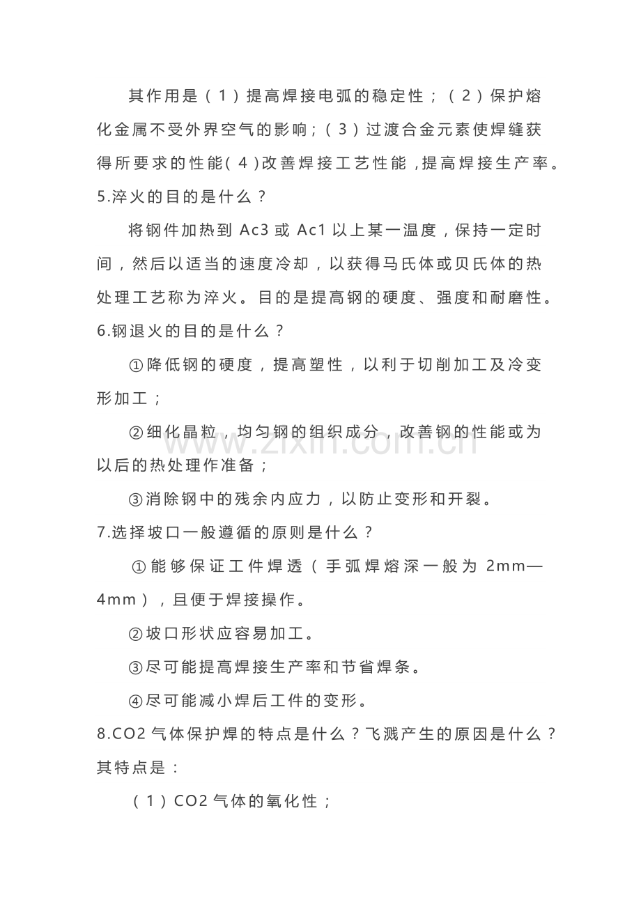 50道焊接工程师求职面试题（附答案）.docx_第2页