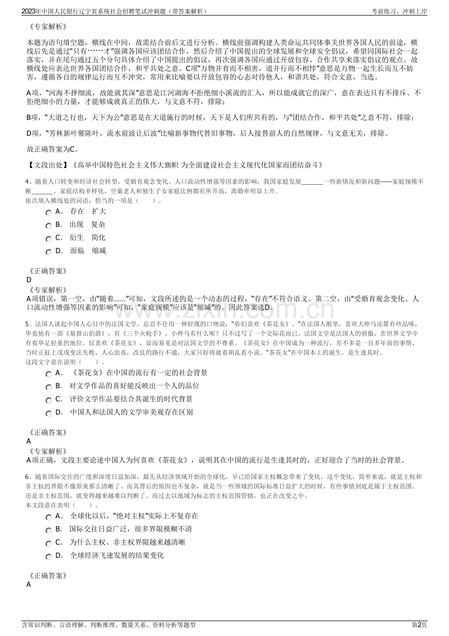 2023年中国人民银行辽宁省系统社会招聘笔试冲刺题（带答案解析）.pdf_第2页