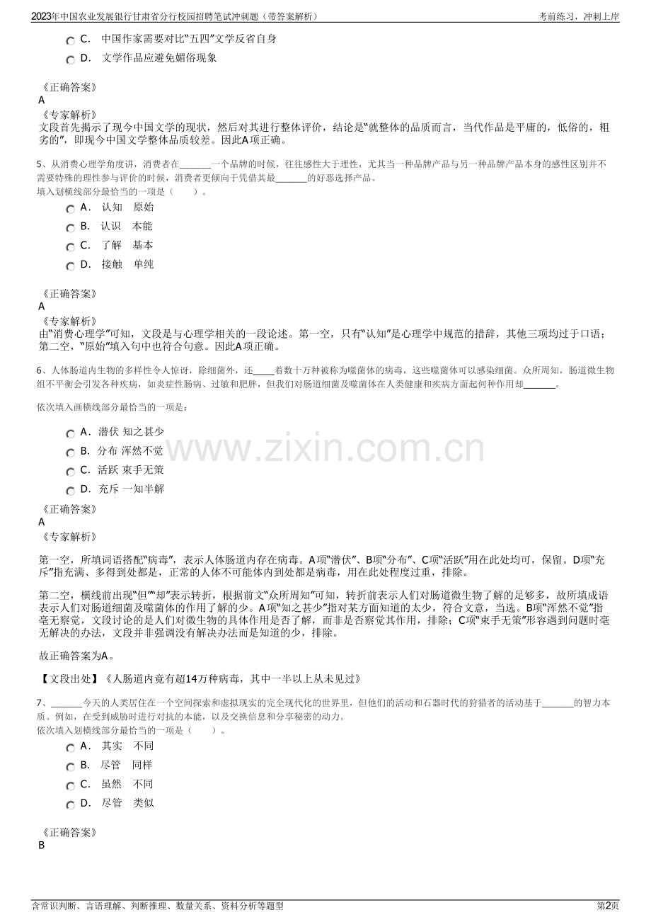 2023年中国农业发展银行甘肃省分行校园招聘笔试冲刺题（带答案解析）.pdf_第2页