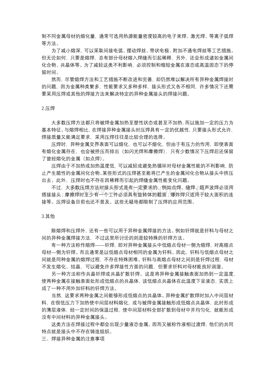 异种金属焊接的经典常识 (2).docx_第2页