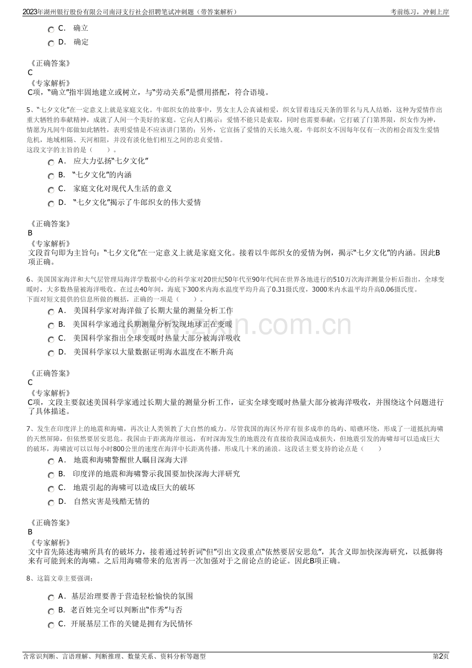 2023年湖州银行股份有限公司南浔支行社会招聘笔试冲刺题（带答案解析）.pdf_第2页