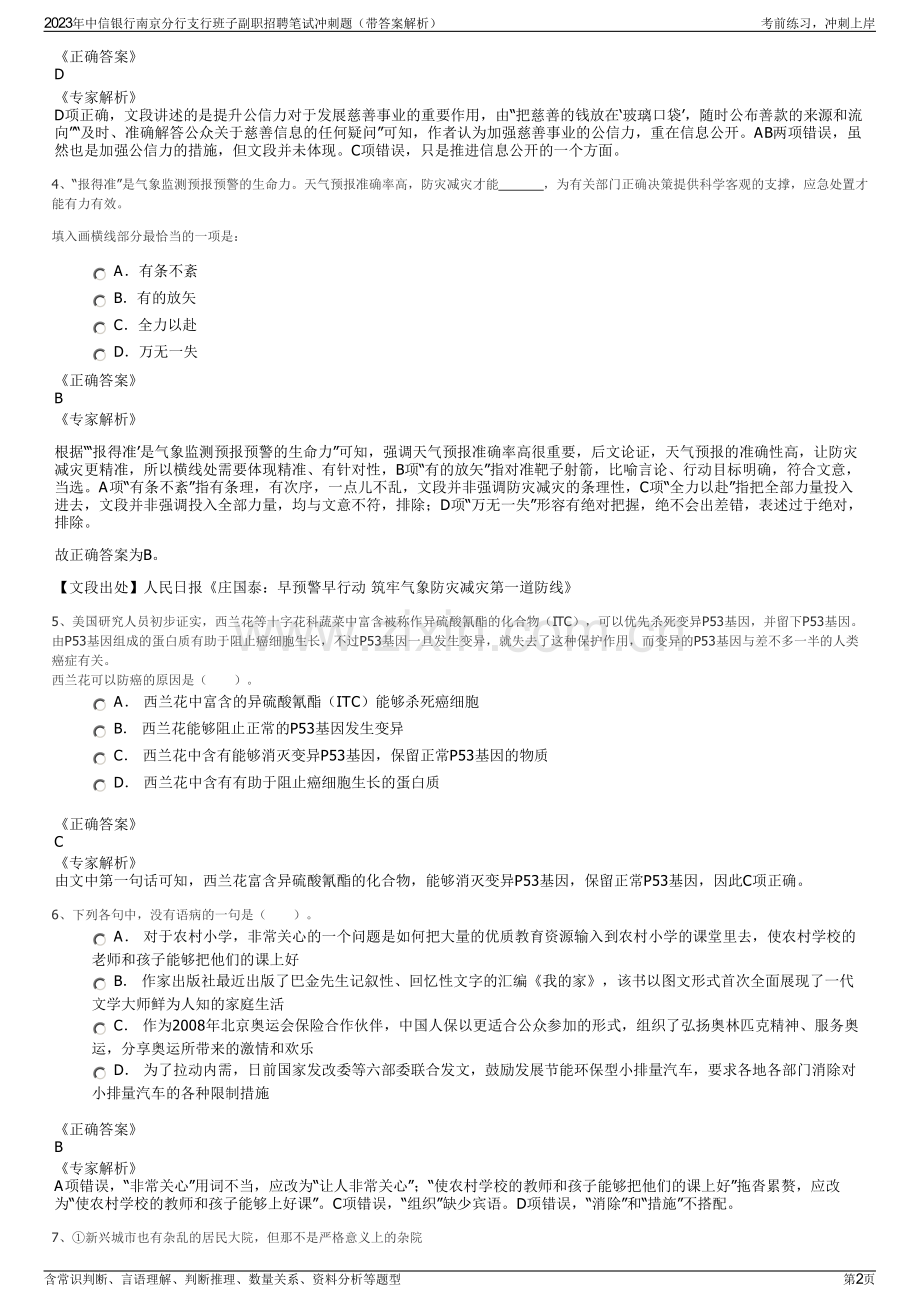 2023年中信银行南京分行支行班子副职招聘笔试冲刺题（带答案解析）.pdf_第2页