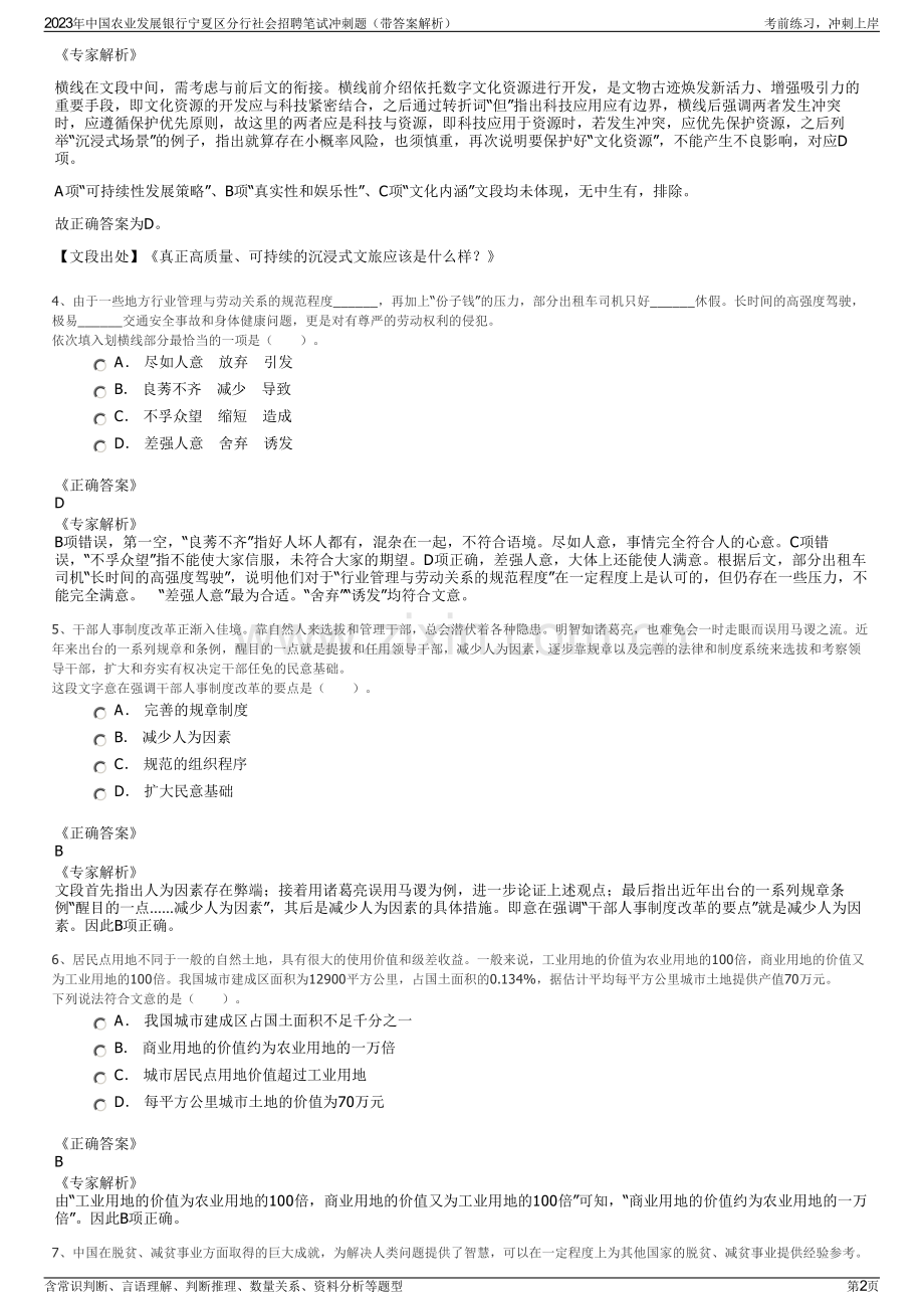 2023年中国农业发展银行宁夏区分行社会招聘笔试冲刺题（带答案解析）.pdf_第2页