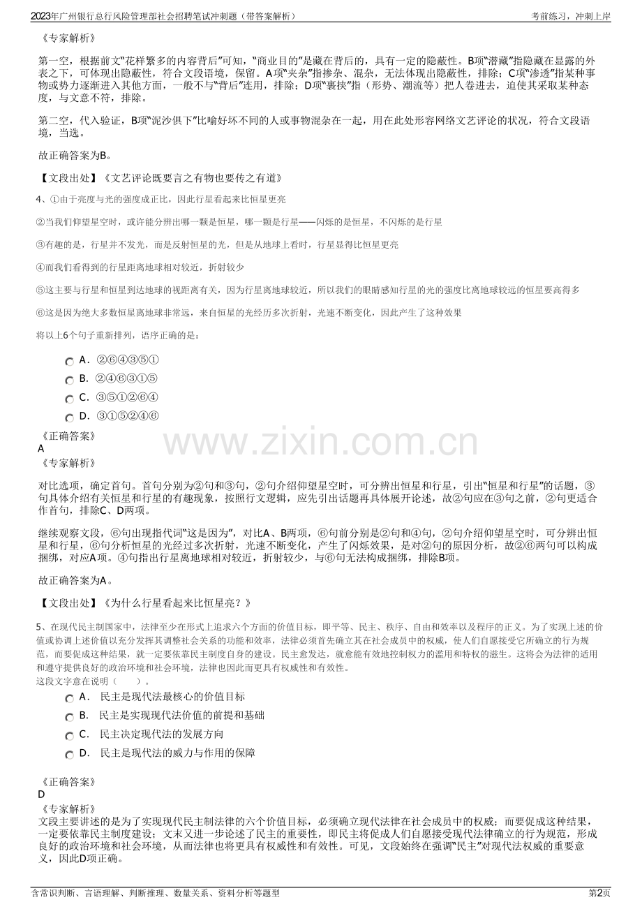 2023年广州银行总行风险管理部社会招聘笔试冲刺题（带答案解析）.pdf_第2页