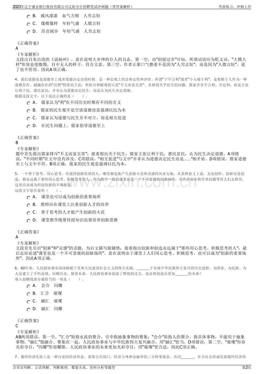 2023年辽宁盛京银行股份有限公司辽阳分行招聘笔试冲刺题（带答案解析）.pdf_第2页