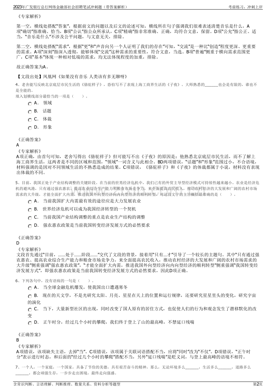 2023年广发银行总行网络金融部社会招聘笔试冲刺题（带答案解析）.pdf_第2页