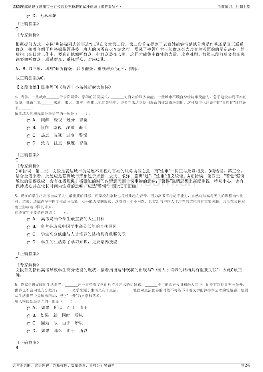 2023年邮储银行温州市分行校园补充招聘笔试冲刺题（带答案解析）.pdf_第2页