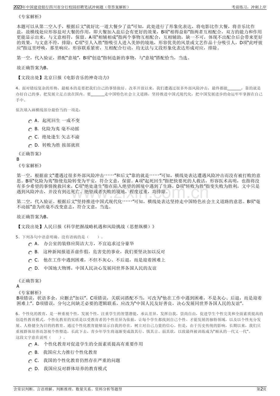 2023年中国建设银行四川省分行校园招聘笔试冲刺题（带答案解析）.pdf_第2页