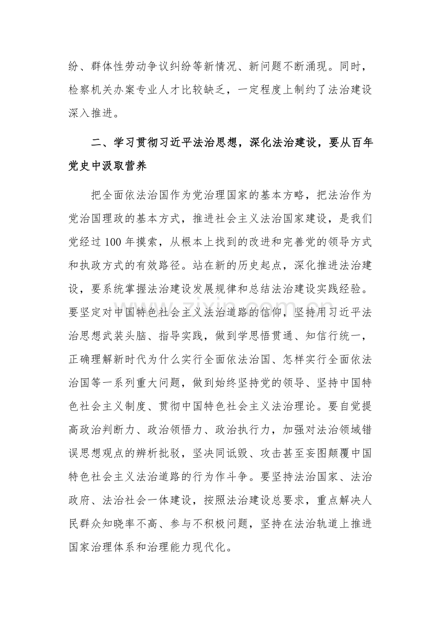深化法治建设交流发言稿范文.docx_第2页