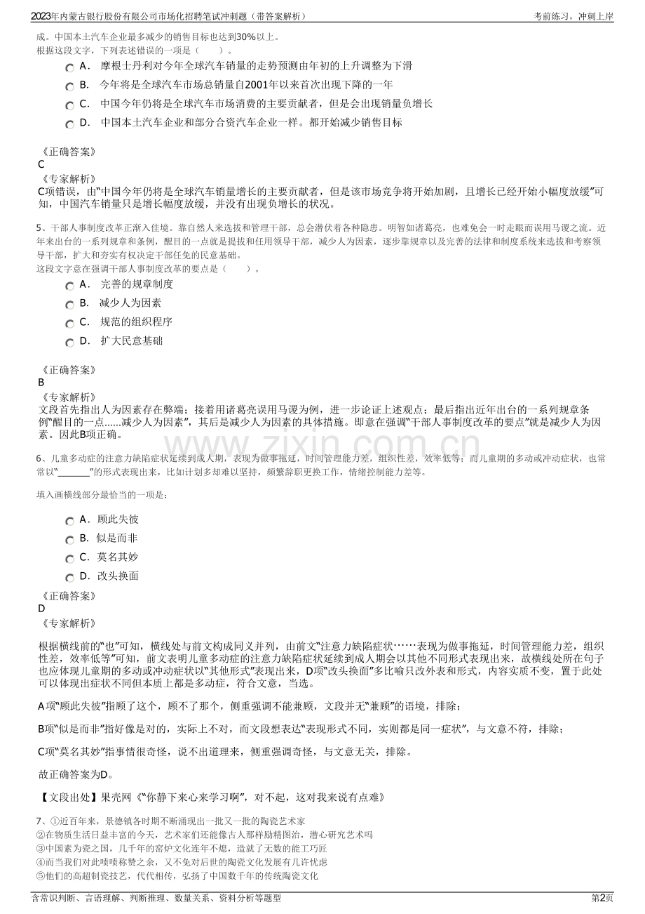2023年内蒙古银行股份有限公司市场化招聘笔试冲刺题（带答案解析）.pdf_第2页