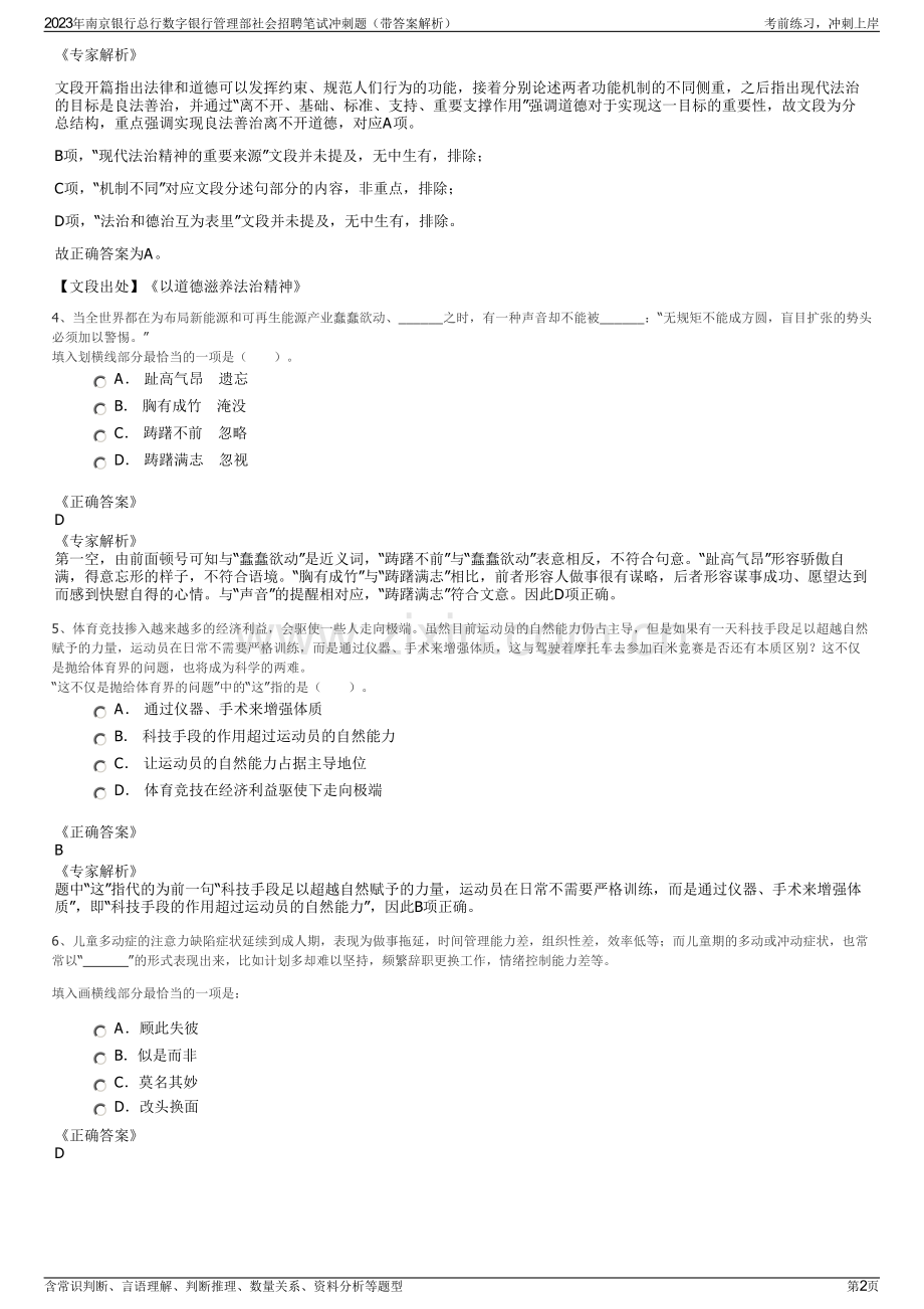2023年南京银行总行数字银行管理部社会招聘笔试冲刺题（带答案解析）.pdf_第2页