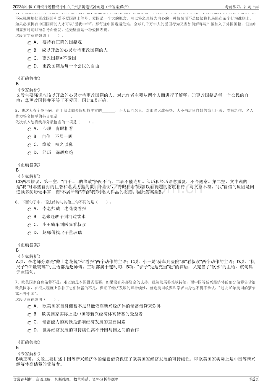 2023年中国工商银行远程银行中心广州招聘笔试冲刺题（带答案解析）.pdf_第2页