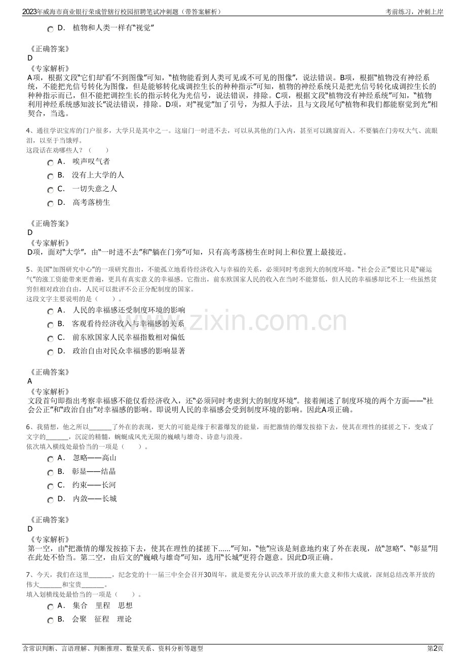 2023年威海市商业银行荣成管辖行校园招聘笔试冲刺题（带答案解析）.pdf_第2页