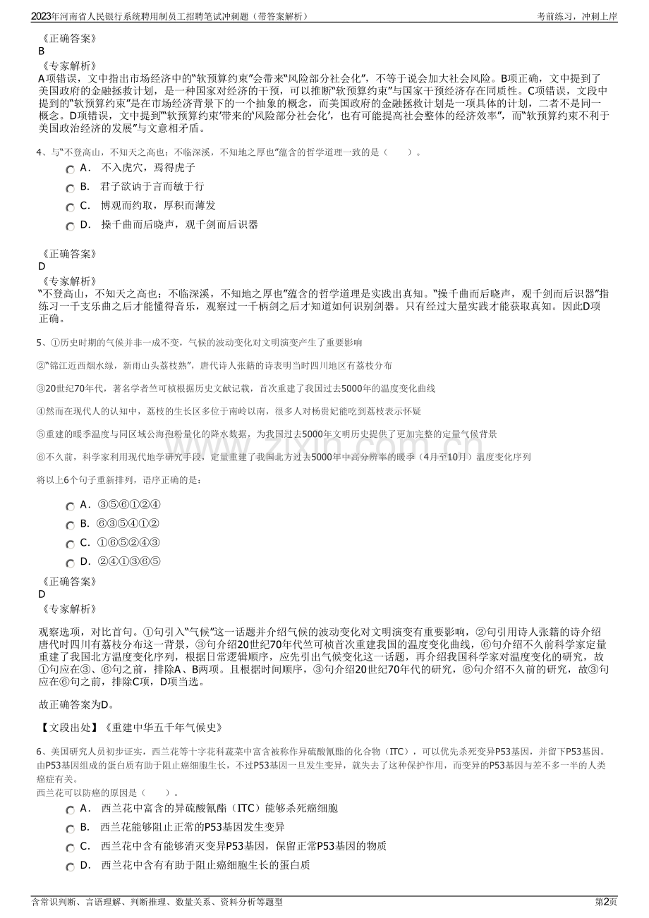 2023年河南省人民银行系统聘用制员工招聘笔试冲刺题（带答案解析）.pdf_第2页