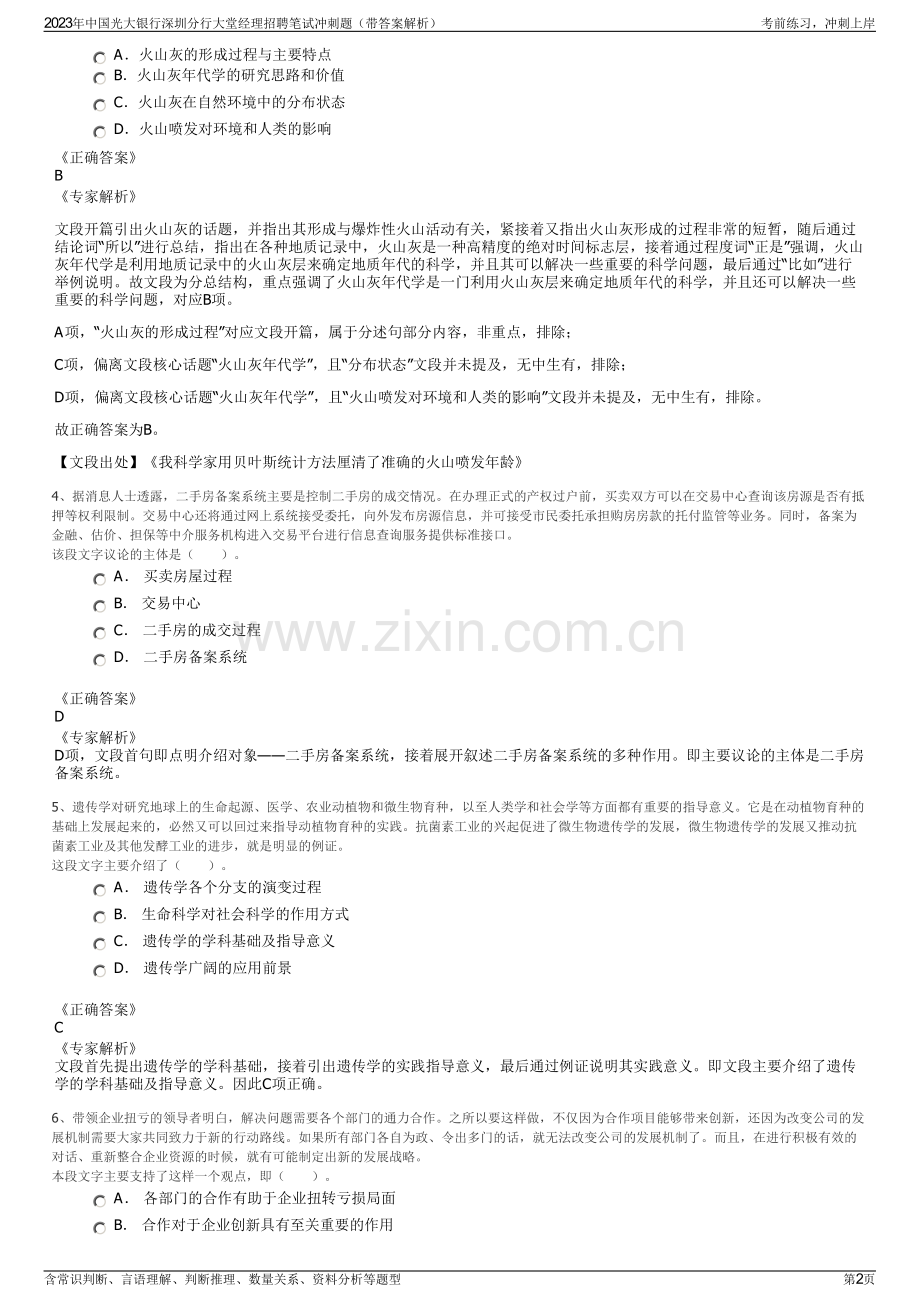 2023年中国光大银行深圳分行大堂经理招聘笔试冲刺题（带答案解析）.pdf_第2页