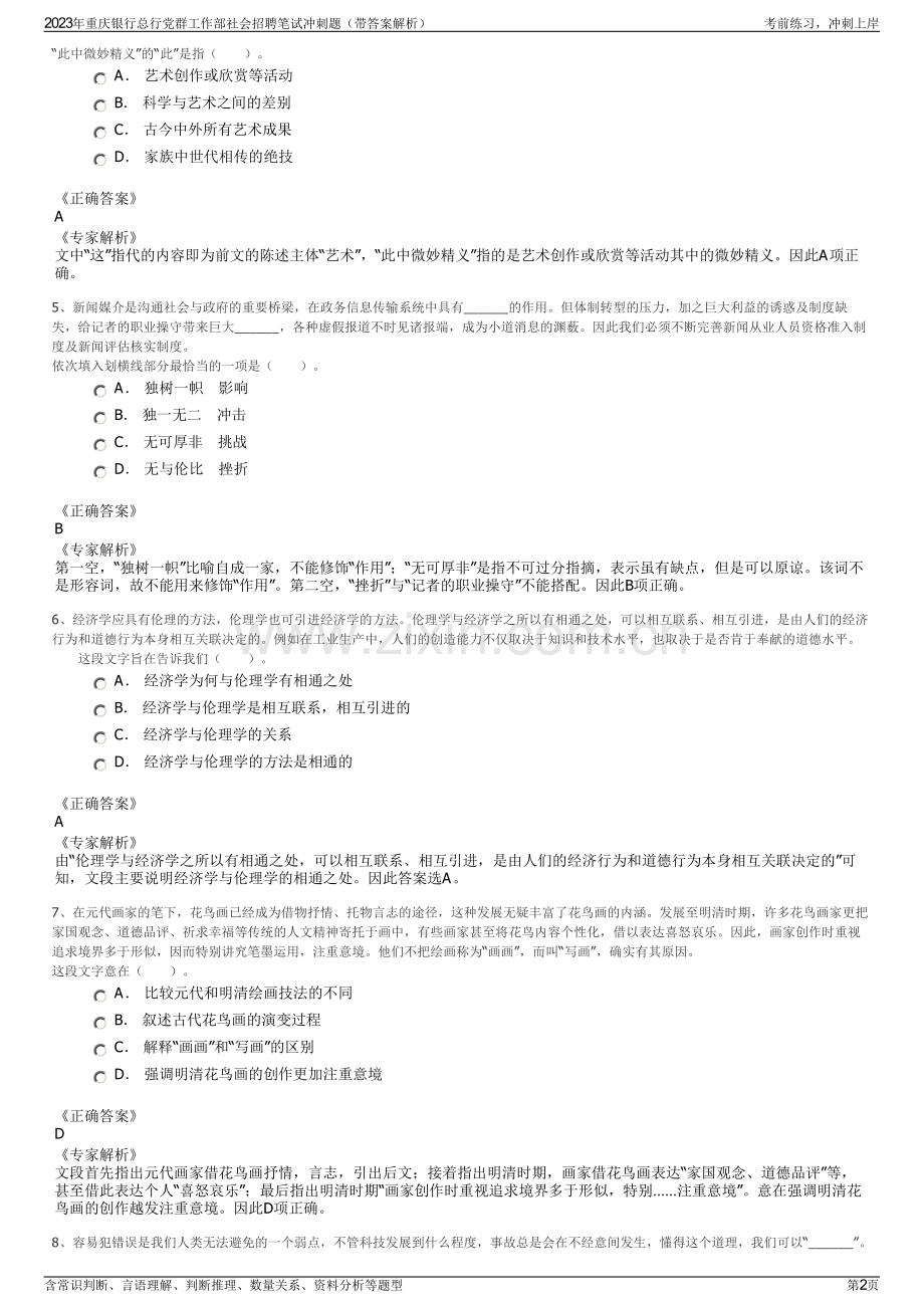 2023年重庆银行总行党群工作部社会招聘笔试冲刺题（带答案解析）.pdf_第2页