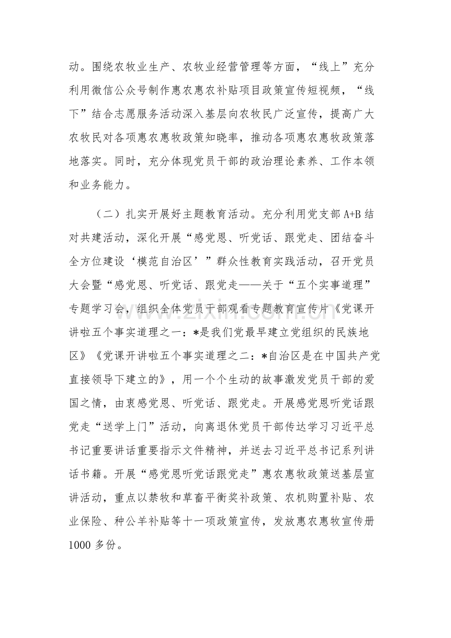 2023年农科局党总支党建工作总结范文.docx_第2页