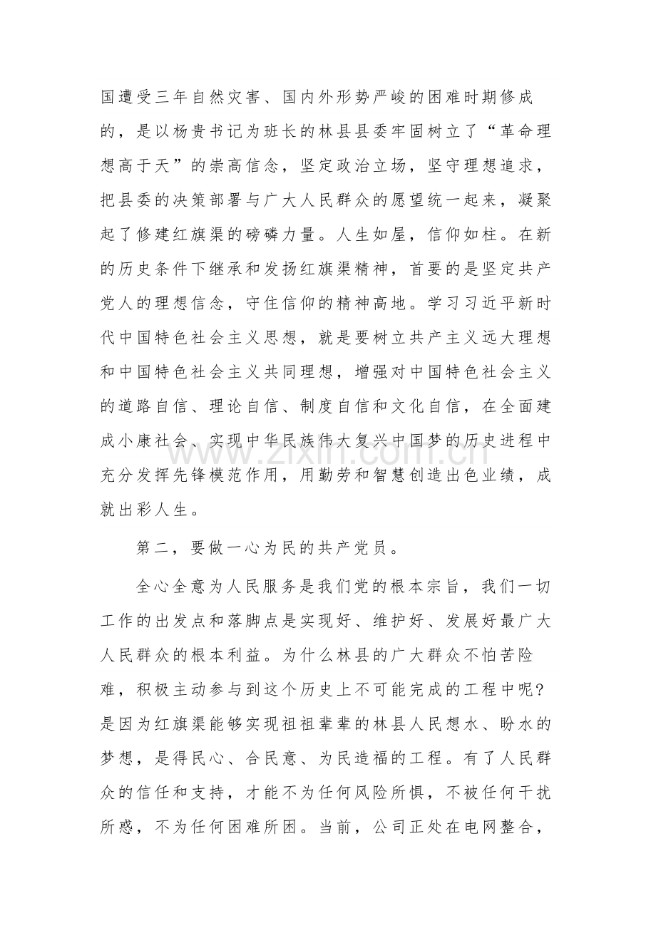 第二批主题教育党员干部研讨学习发言稿5篇范文.docx_第2页
