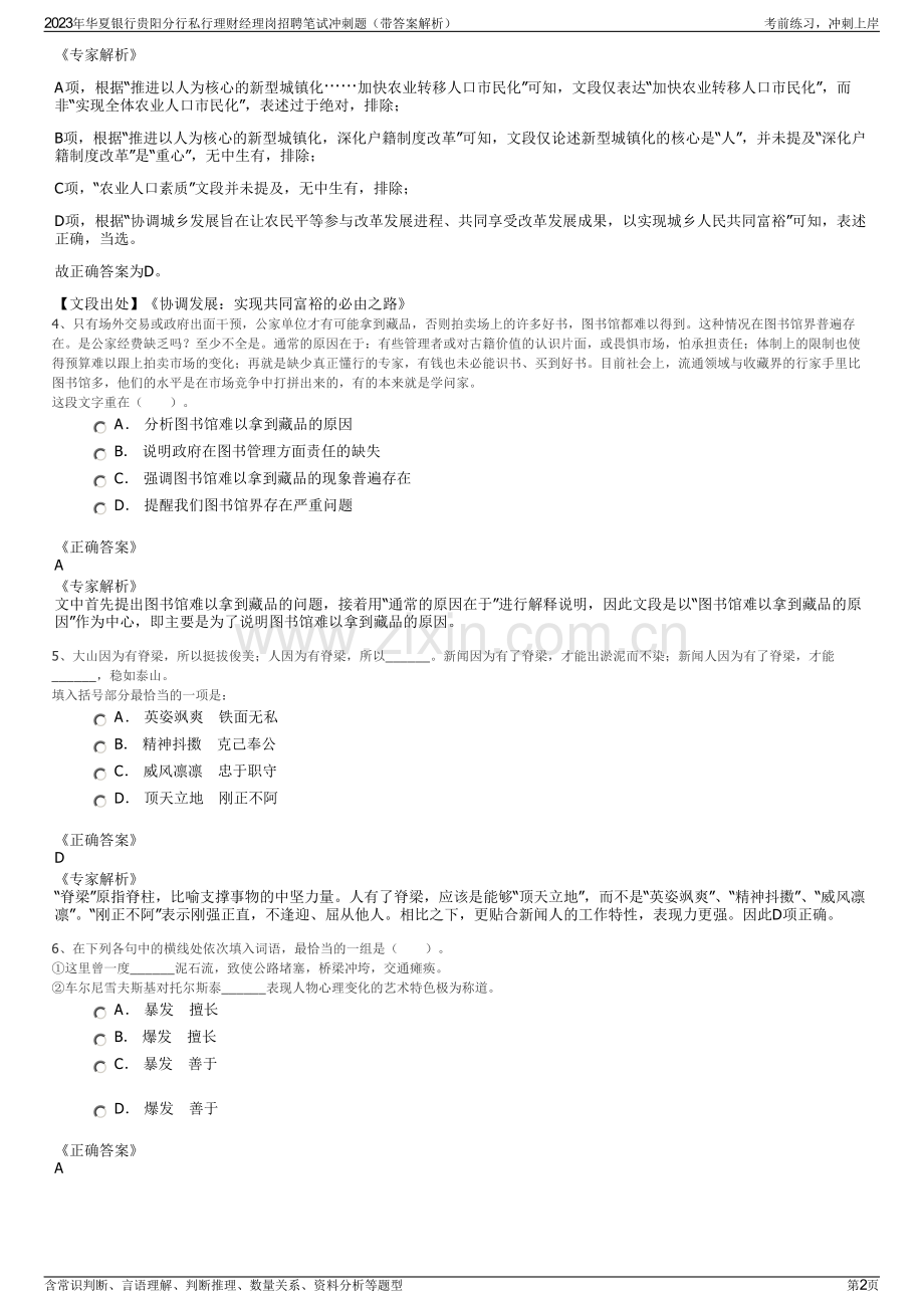 2023年华夏银行贵阳分行私行理财经理岗招聘笔试冲刺题（带答案解析）.pdf_第2页