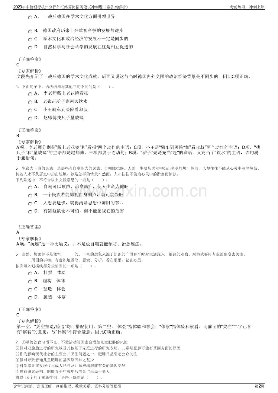2023年中信银行杭州分行外汇结算岗招聘笔试冲刺题（带答案解析）.pdf_第2页