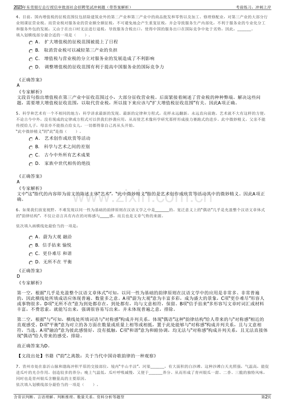 2023年东莞银行总行授信审批部社会招聘笔试冲刺题（带答案解析）.pdf_第2页