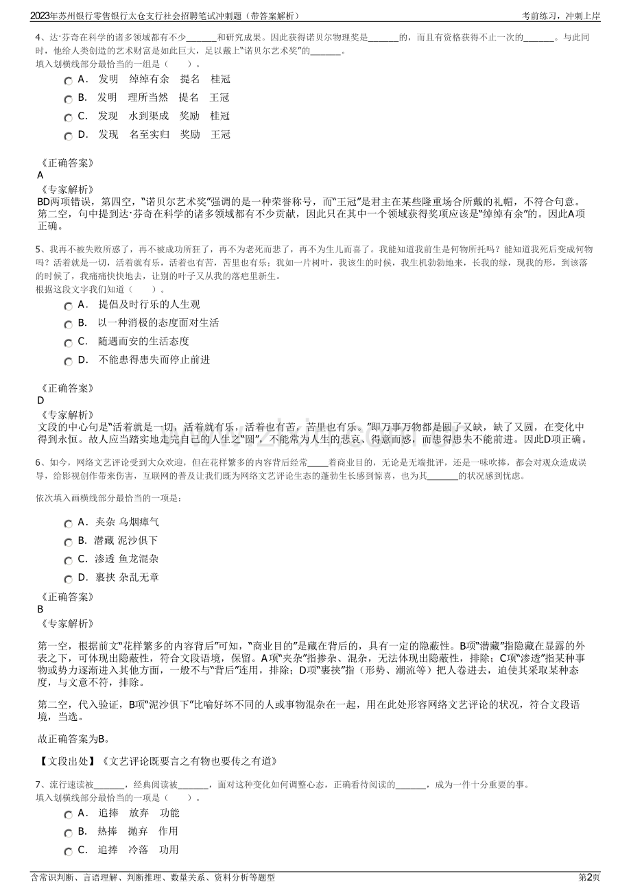 2023年苏州银行零售银行太仓支行社会招聘笔试冲刺题（带答案解析）.pdf_第2页