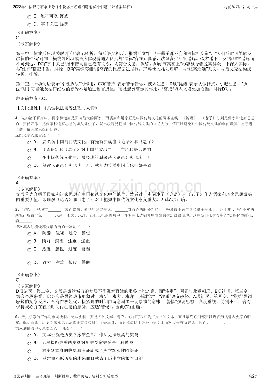 2023年中信银行石家庄分行个贷客户经理招聘笔试冲刺题（带答案解析）.pdf_第2页