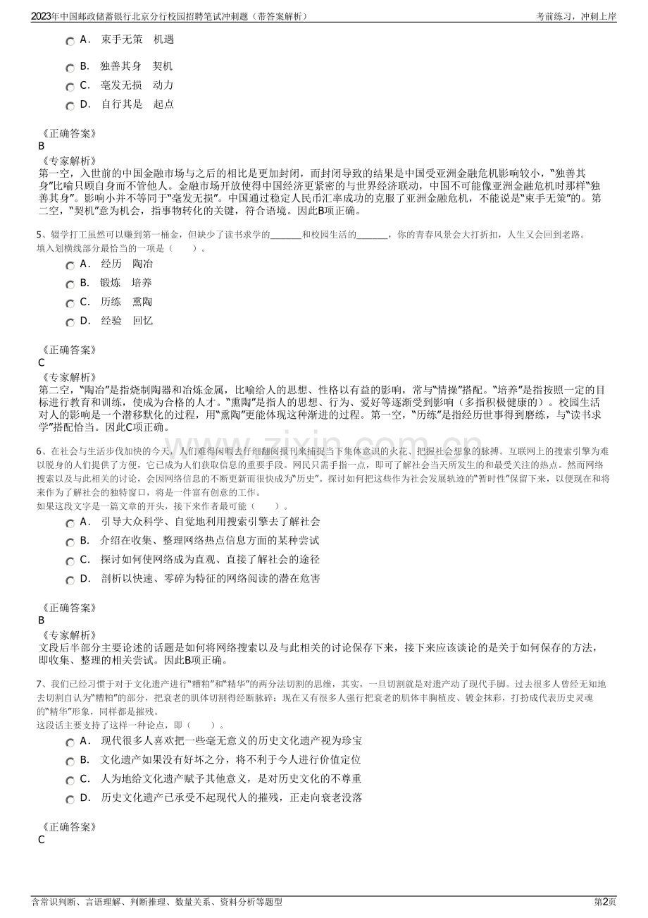 2023年中国邮政储蓄银行北京分行校园招聘笔试冲刺题（带答案解析）.pdf_第2页