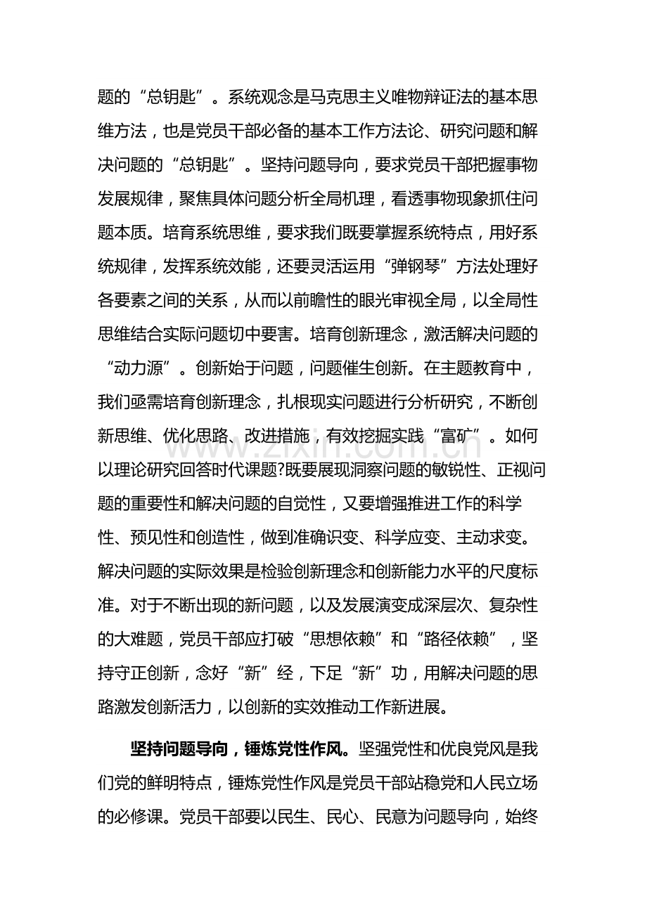 在校党委理论学习中心组专题研讨交流会上的讲话稿2篇范文.docx_第2页