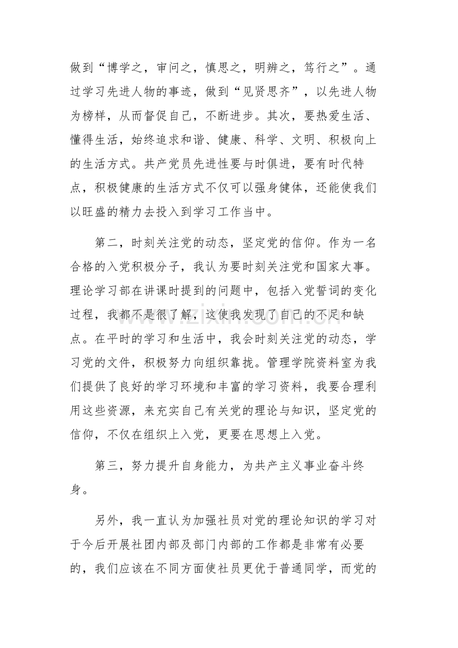 2023年党的理论知识心得多篇范文.docx_第2页