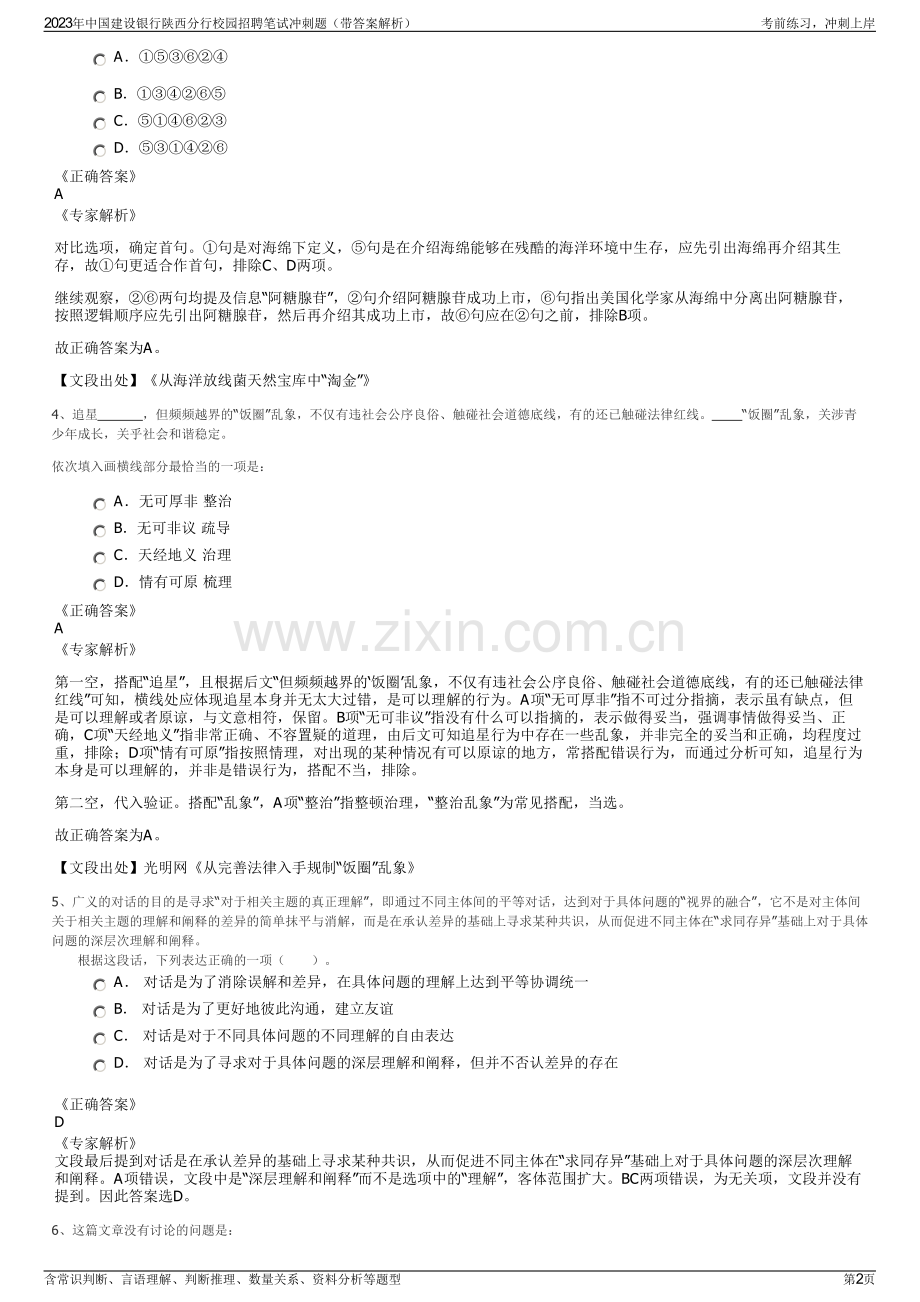 2023年中国建设银行陕西分行校园招聘笔试冲刺题（带答案解析）.pdf_第2页
