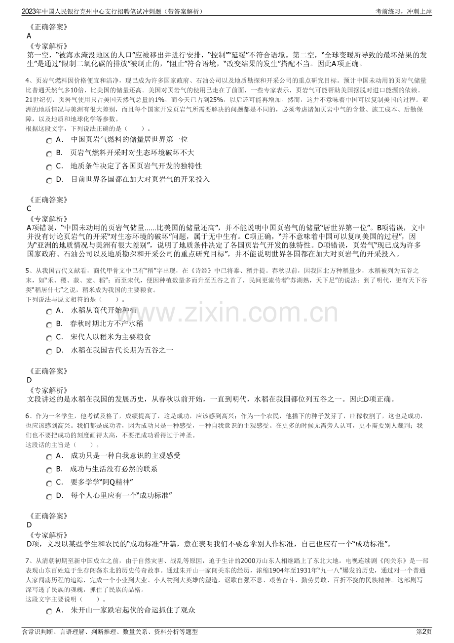 2023年中国人民银行克州中心支行招聘笔试冲刺题（带答案解析）.pdf_第2页