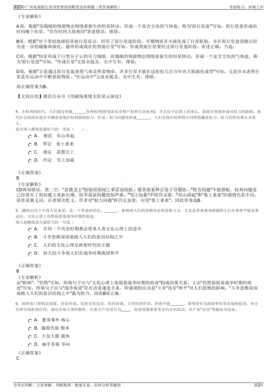 2023年广州农商银行培训管理岗招聘笔试冲刺题（带答案解析）.pdf_第2页