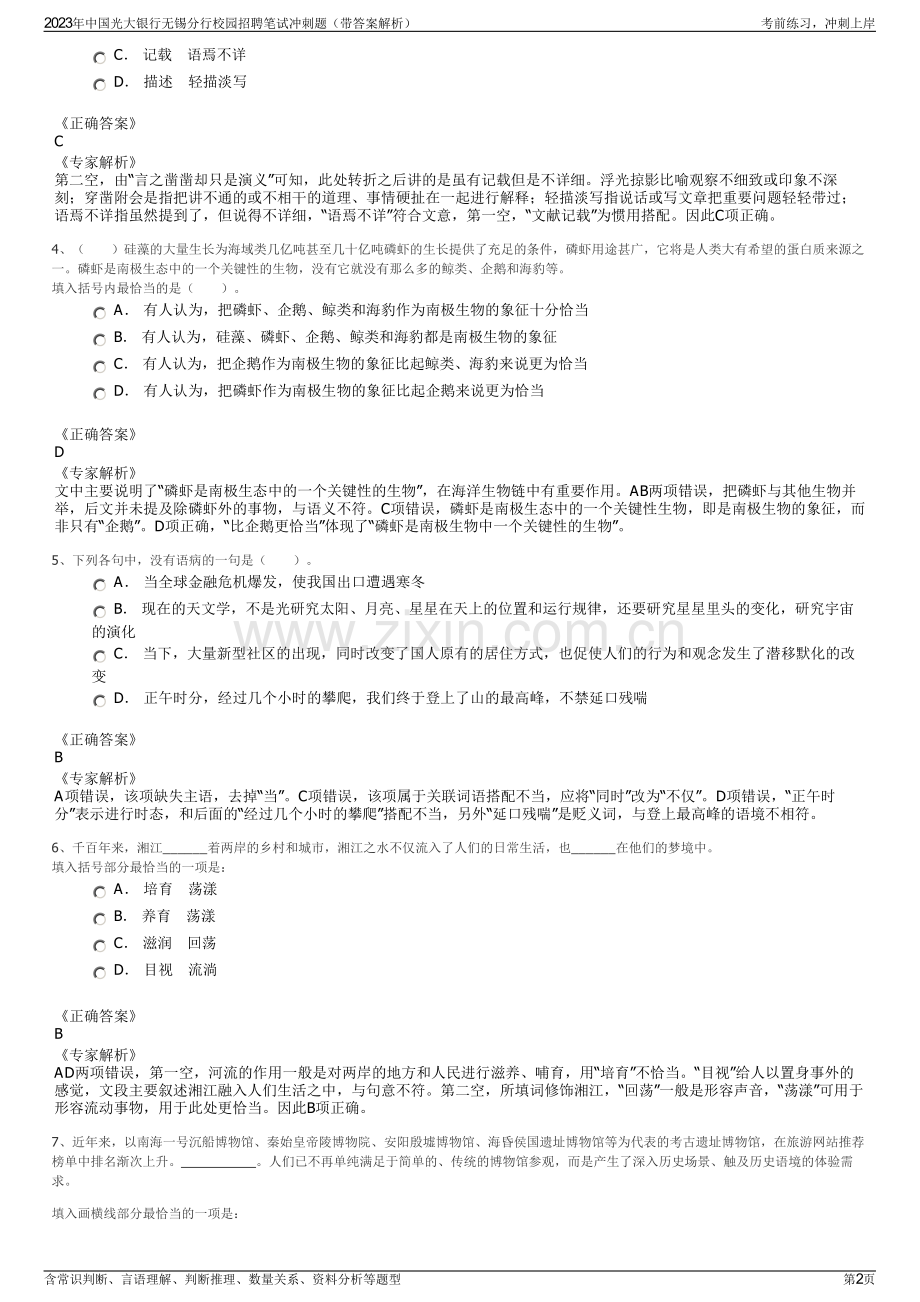 2023年中国光大银行无锡分行校园招聘笔试冲刺题（带答案解析）.pdf_第2页