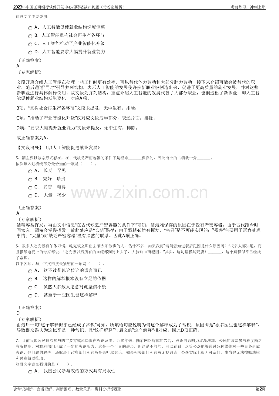 2023年中国工商银行软件开发中心招聘笔试冲刺题（带答案解析）.pdf_第2页