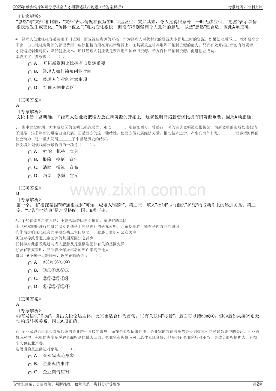 2023年潍坊银行滨州分行社会人才招聘笔试冲刺题（带答案解析）.pdf_第2页