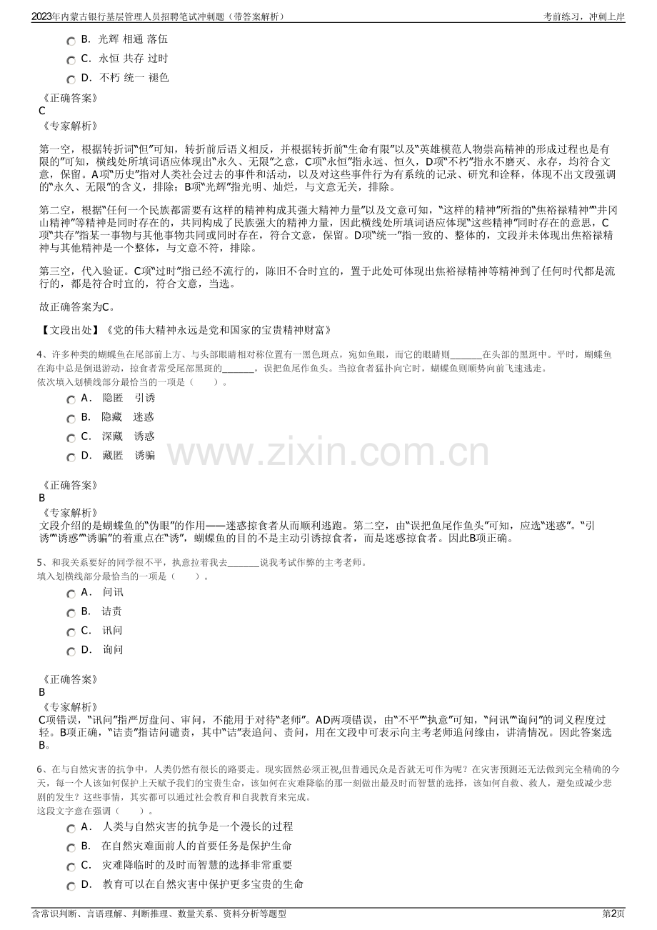 2023年内蒙古银行基层管理人员招聘笔试冲刺题（带答案解析）.pdf_第2页