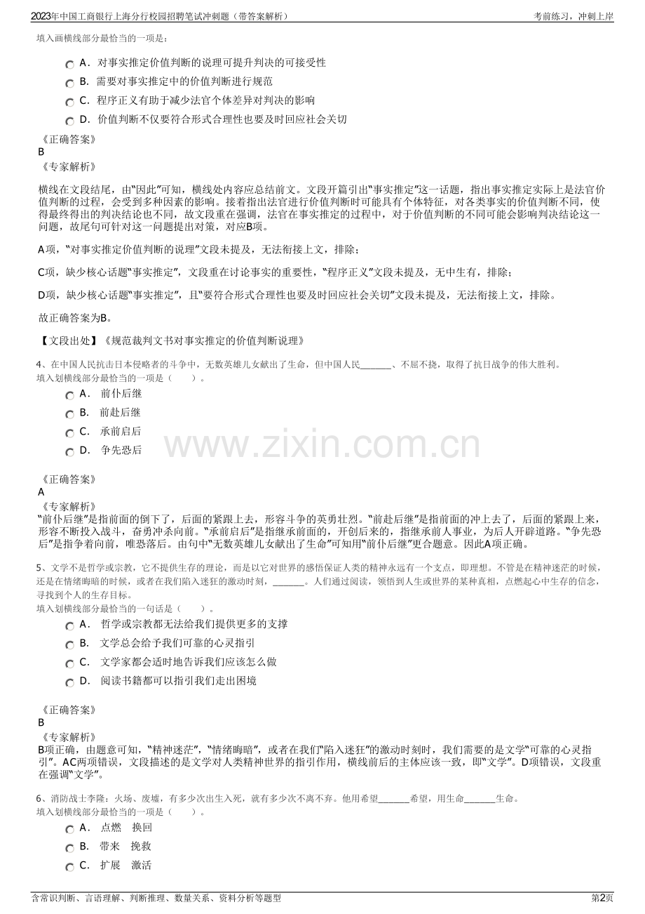 2023年中国工商银行上海分行校园招聘笔试冲刺题（带答案解析）.pdf_第2页