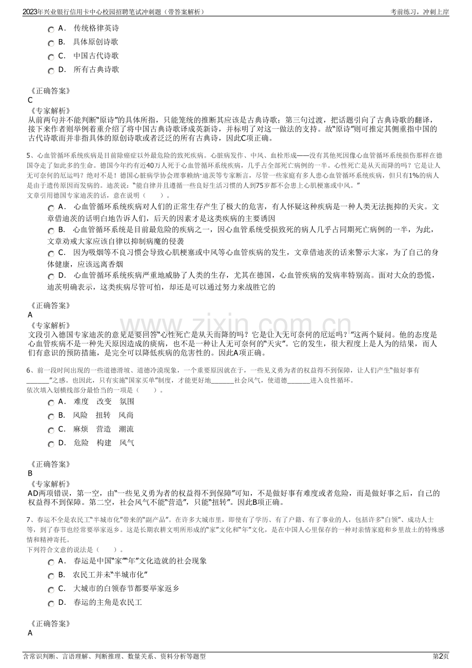 2023年兴业银行信用卡中心校园招聘笔试冲刺题（带答案解析）.pdf_第2页