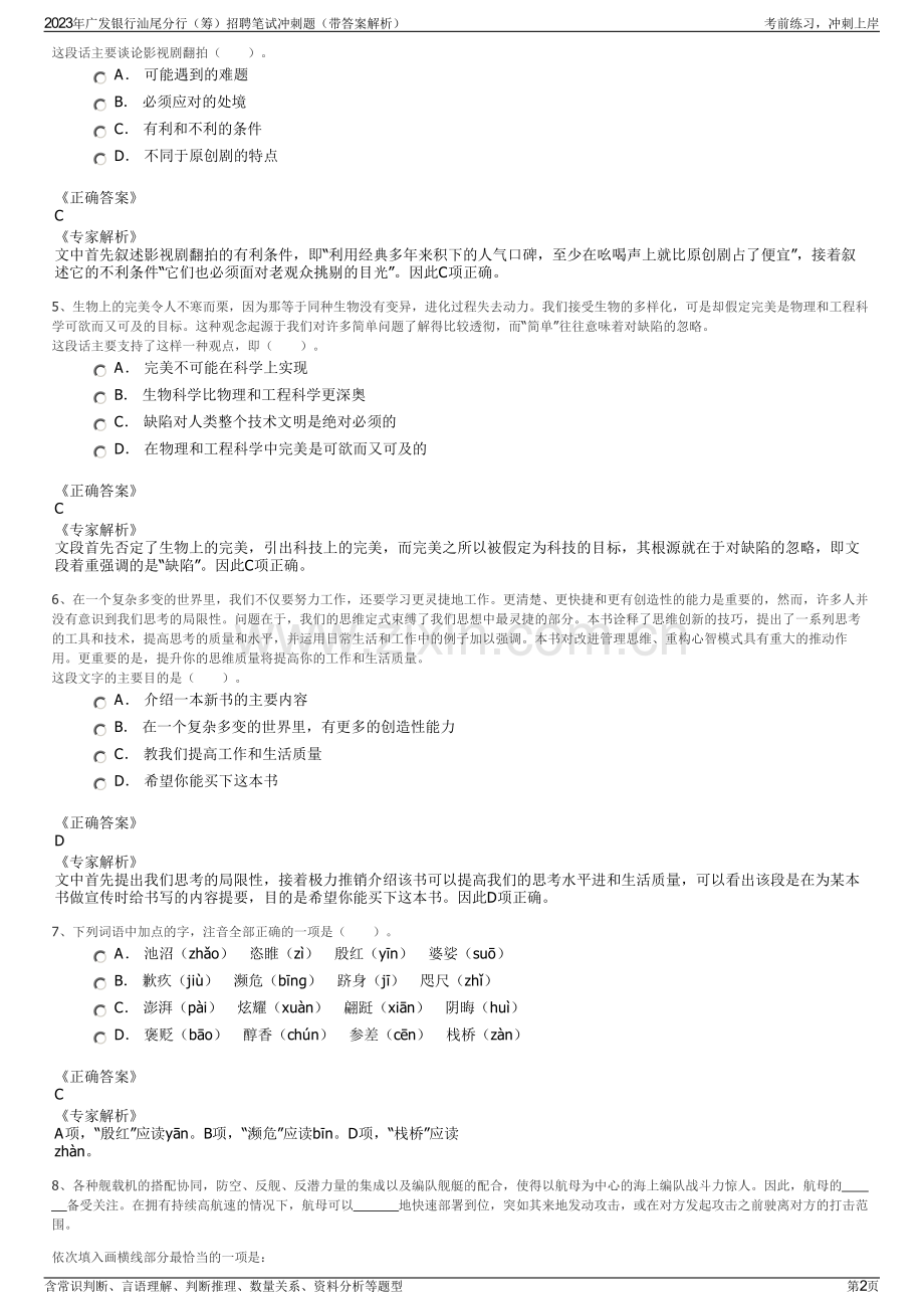 2023年广发银行汕尾分行（筹）招聘笔试冲刺题（带答案解析）.pdf_第2页