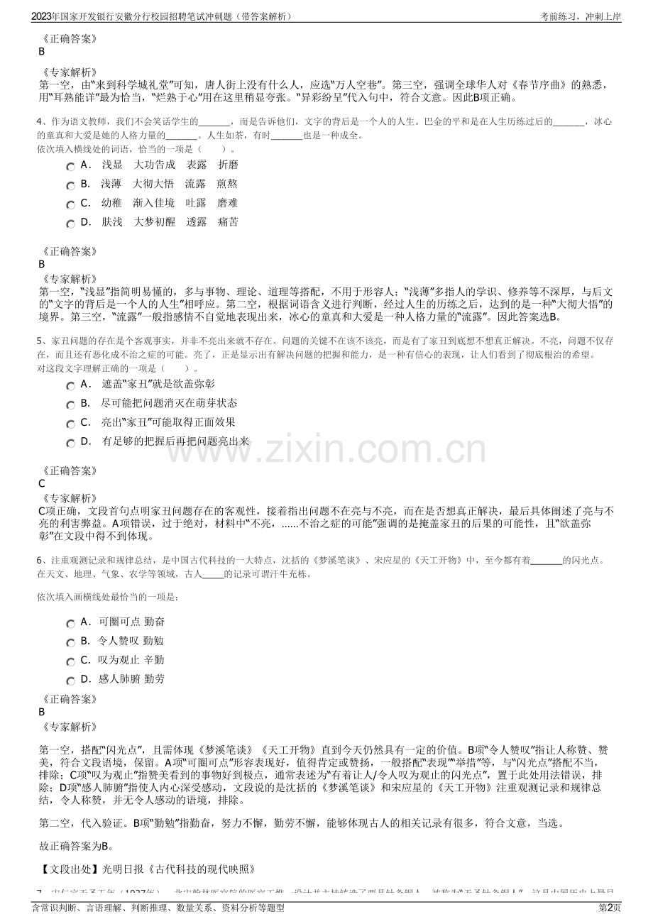 2023年国家开发银行安徽分行校园招聘笔试冲刺题（带答案解析）.pdf_第2页